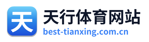 天行体育网站